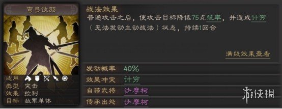 三国志战略版弯弓饮羽适合谁用