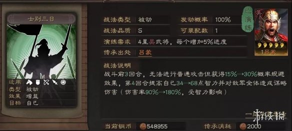 三国志战略版吕蒙战法搭配