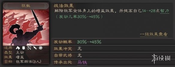 三国志战略版驱散能驱散哪些技能