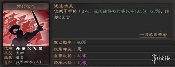 三国志战略版才气过人怎么样