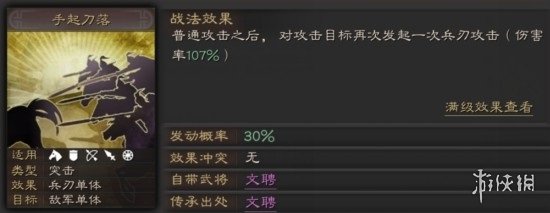 三国志战略版手起刀落怎么样