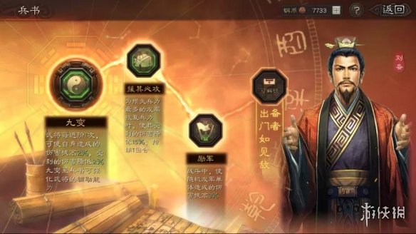 三国志战略版奶枪兵书选择