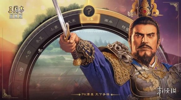 三国志战略版S5赛季玩法介绍