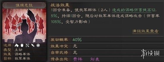 三国志战略版偃旗息鼓怎么样
