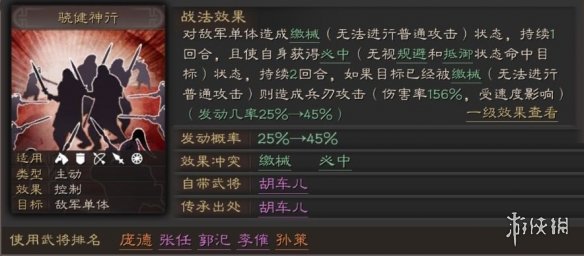 三国志战略版骁健神行战法给谁