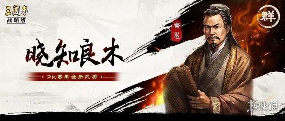 三国志战略版S5赛季新增武将介绍