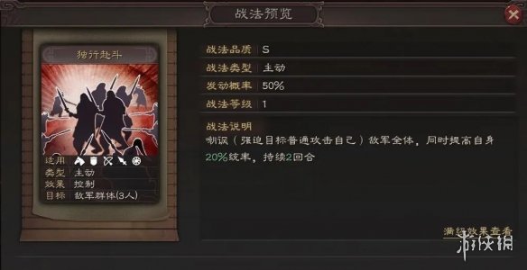 三国志战略版S5赛季事件战法介绍