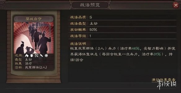 三国志战略版S5赛季事件战法介绍