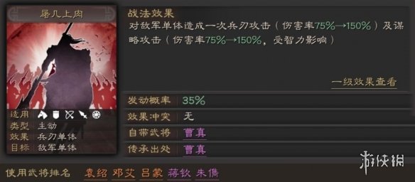 三国志战略版屠几上肉适合谁