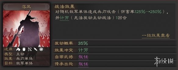 三国志战略版落凤和轻勇飞燕谁强