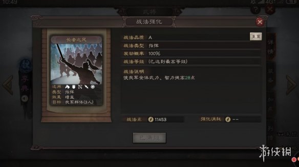 三国志战略版长者之风怎么样