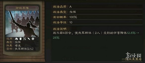 三国志战略版御敌屏障怎么样