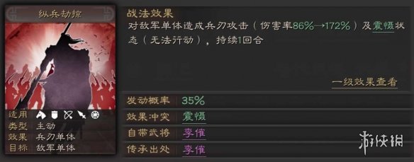 三国志战略版纵兵劫掠适合哪个武将