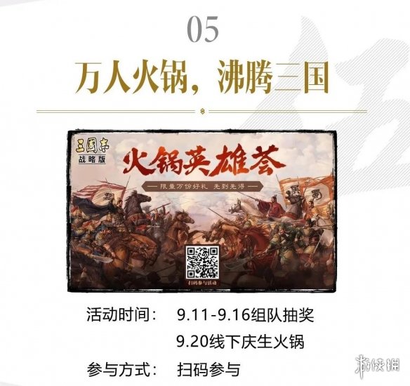 三国志战略版周年庆活动介绍