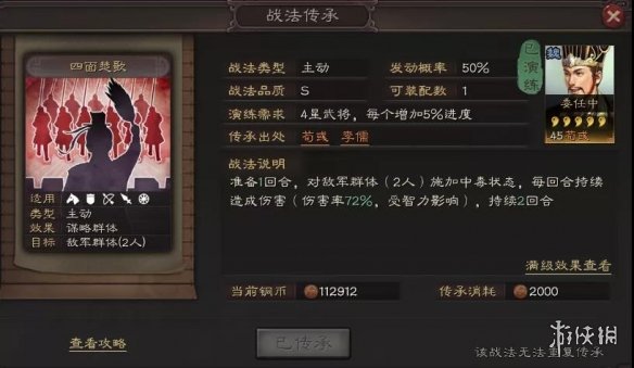 三国志战略版四面楚歌适合谁