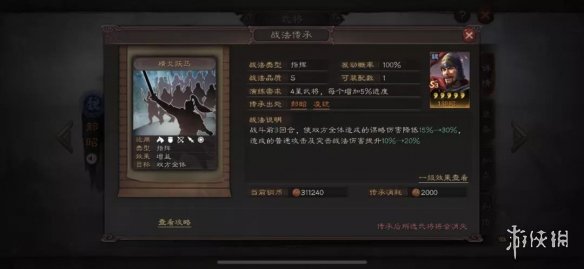 三国志战略版郝昭搭配推荐