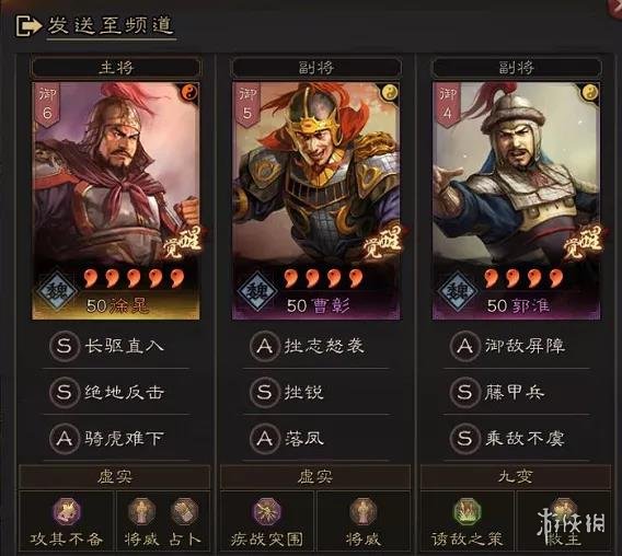 三国志战略版徐晃骑虎盾阵容推荐