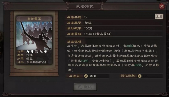 三国志战略版沮授介绍