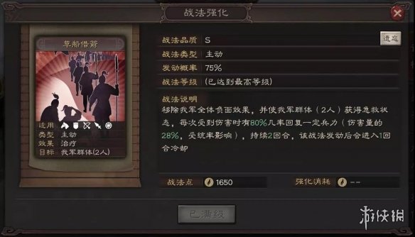 三国志战略版草船借箭战法怎么样