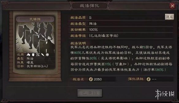 三国志战略版武锋阵阵容搭配攻略