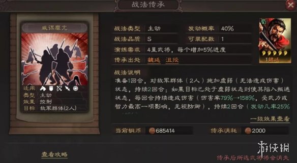 三国志战略版魏延战法解读
