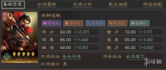 三国志战略版魏延搭配攻略