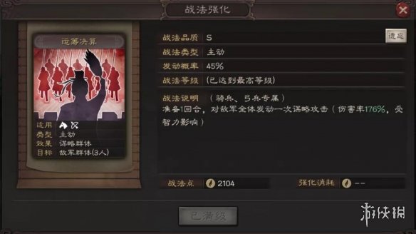 三国志战略版运筹决算适合谁