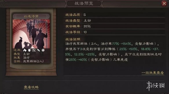 三国志战略版法正加强后怎么样