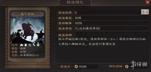 三国志战略版盛气凌敌给谁用比较好