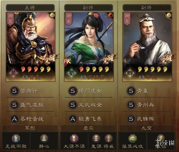 三国志战略版武锋阵黄盖搭配攻略