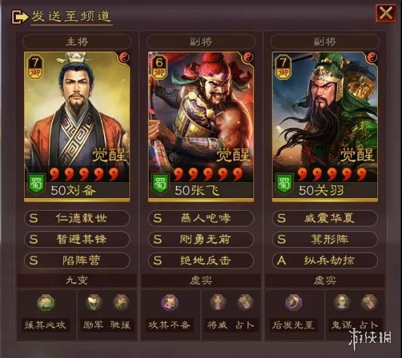 三国志战略版桃园队顶级配队阵容