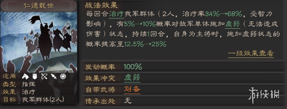 三国志战略版刘备搭配