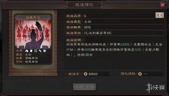 三国志战略版SP诸葛亮介绍