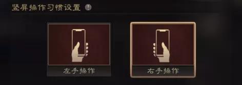 三国志战略版竖屏模式怎么设置