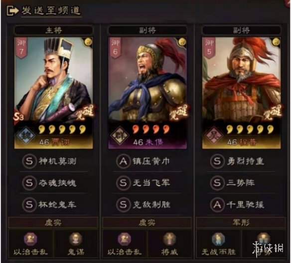 三国志战略版贾诩朱儁混乱队推荐