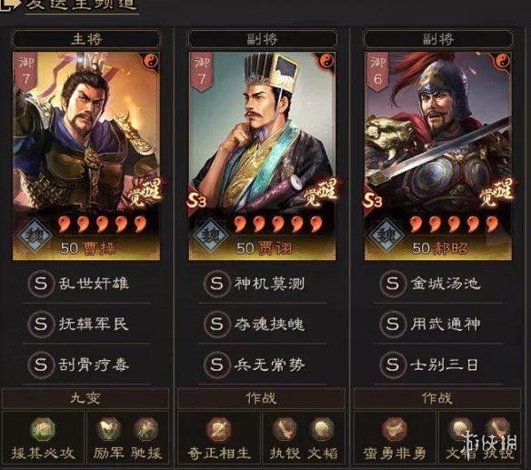 三国志战略版魏法盾S6兵书加点