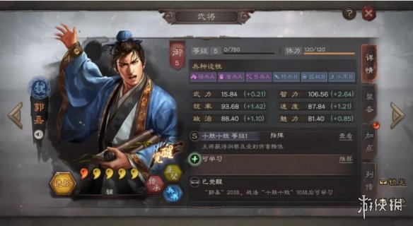 三国志战略版郭嘉值得培养吗
