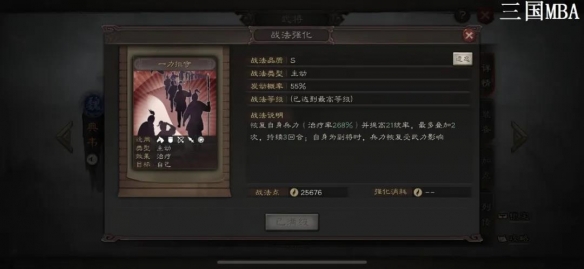 三国志战略版虎卫盾阵容推荐