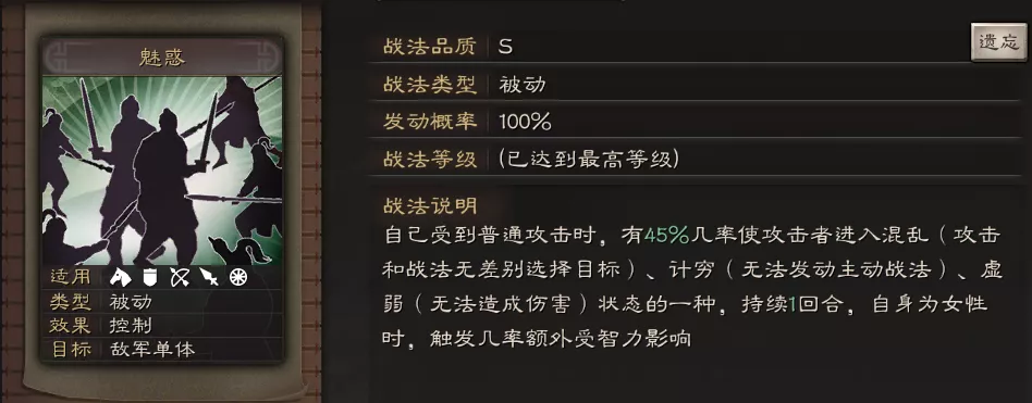 三国志战略版魅惑战法怎么搭配