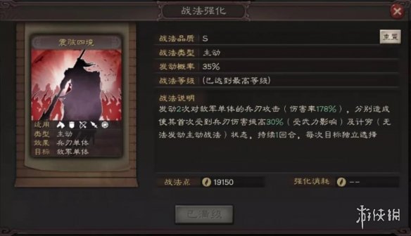 三国志战略版S8新武将介绍