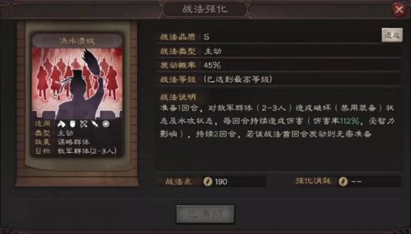 三国志战略版S8事件战法决水溃城