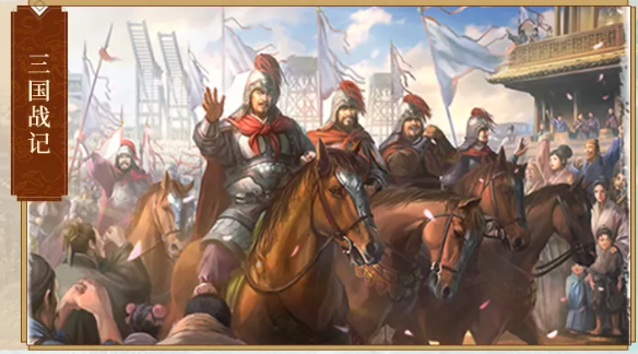 三国志战略版五一活动一览