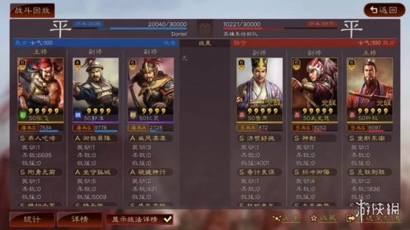 三国志战略版英雄集结第四天攻略