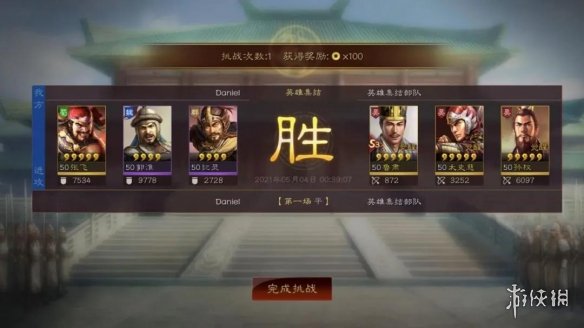 三国志战略版英雄集结第四天攻略