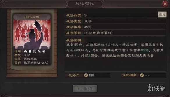 三国志战略版决水溃城