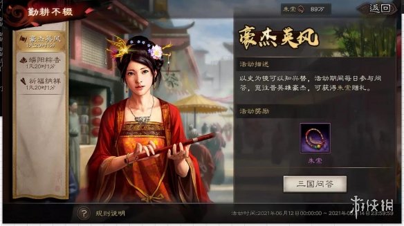 三国志战略版端午答题答案汇总