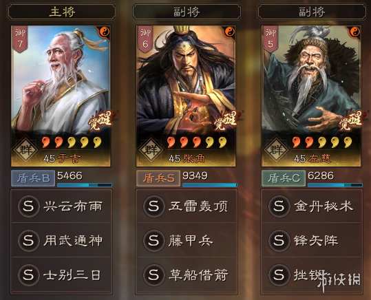 三国志战略版三仙队战法搭配