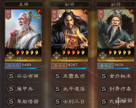 三国志战略版三仙队战法搭配