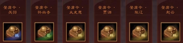 三国志战略版登庸令阵容推荐