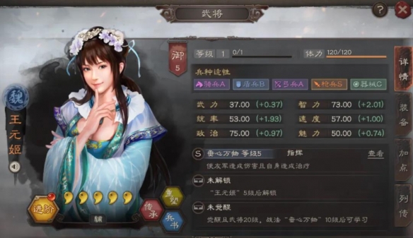三国志战略版王元姬介绍